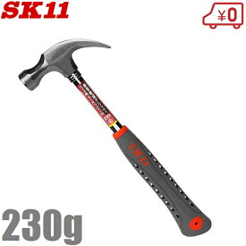 SK11 パイプ柄ネールハンマーSG 230G ネイルハンマー 釘打ち用 釘抜き用 片手 金鎚 とんかち かなづち 槌