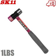 SK11 コンビハンマー 1LBS FG柄/ウレタン系ヘッド ソフトハンマー ハンマー 金槌 とんかち かなづち