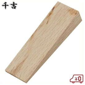楽天市場 木 くさびの通販