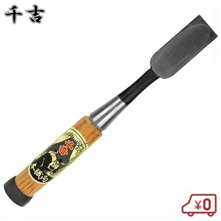 楽天市場】千吉 鑿 24mm プロ向/集成材用 ノミ のみ 大工道具 : S．S．N
