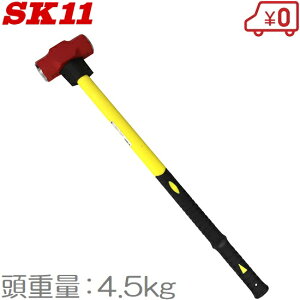 SK11 �����n���}�[ 4.5KG G�t�@�C�o�[�� �X���b�W�n���}�[ �Γ��� ���� ��� ����