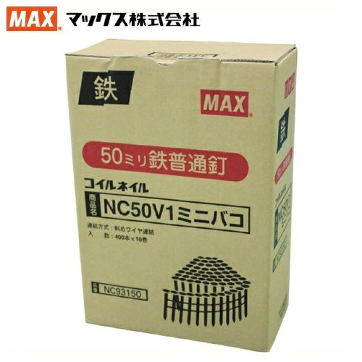 楽天市場】MAX ワイヤ連結釘 400本×10巻入 50mm NC50V1 ミニ箱 換え釘 
