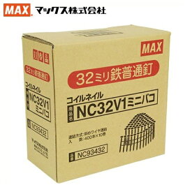 MAX ワイヤ連結釘 400本×10巻入 32mm NC32V1 ミニ箱 換え釘 換えネイル 普通鉄釘 マックス くぎ
