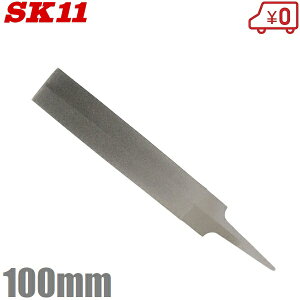 SK11 ダイヤモンド両刃ヤスリ 100mm #300相当 両刃 目立て 鋸 のこぎり ドリル 刃先研磨