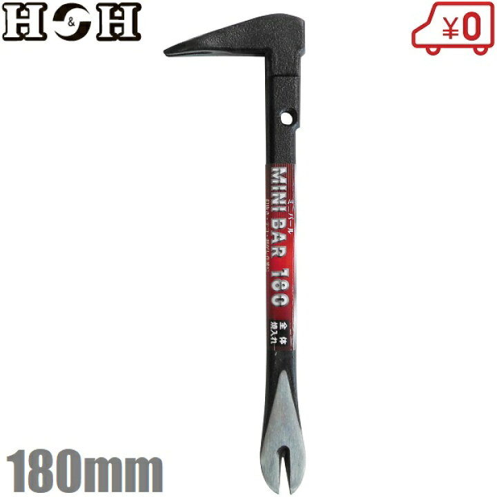 楽天市場】H＆H バール ミニバール 180mm 釘抜き 平バール 片手 鉄梃 