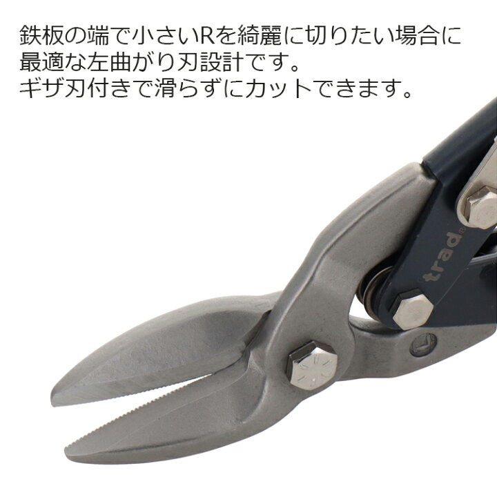楽天市場】trad 金切りバサミ メタルスニップス TRD-MSL 板金ハサミ 金 