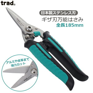 trad 万能ハサミ 万能はさみ 強力 最強 万能ばさみ 多用途はさみ はさみ ステンレス刃 針金 アルミ ブリキ プラスチック 電気コード カーペット 多用途 金切りバサミ DIY 日曜大工 TMS-185E