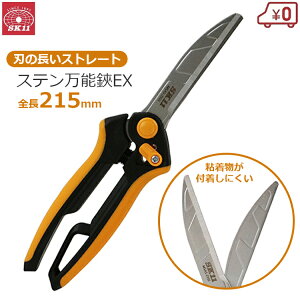 SK11 はさみ 強力 ステンレス ステン万能はさみEX ストレート 215mm 鋏 針金 アルミ ブリキ プラスチック テープ くっつかない 落下防止コード穴 多用途 DIY MSAS-215S