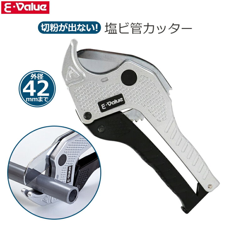 楽天市場】E-Value 塩ビ パイプカッター 塩ビ管カッター 配管用 