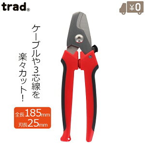 trad �P�[�u���J�b�^�[ �n�C�p���[�P�[�u���o�T�~ �d�H�΂��� �P�[�u���͂��� �P�[�u���� ���� �X�e�����X�n VA�� VVF�� 3�c VCT�� �d�C�R�[�h DIY ���j��H TCS-185