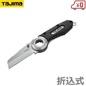 タジマ 折込 電工ナイフ マルチタイプ DK-FKMU 17mm 21mm 仮締めレンチ付 折りたたみ式 カッター 作業工具 大工道具