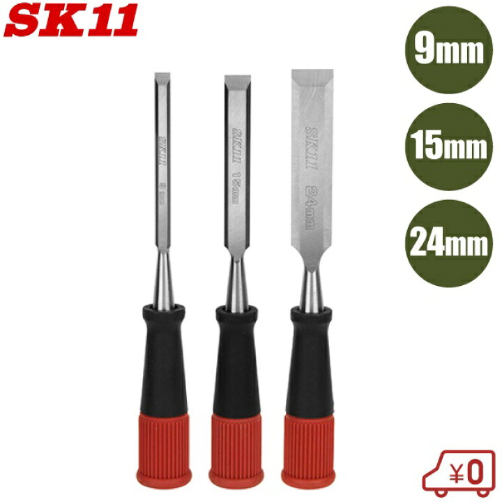 楽天市場】SK11 叩き 鑿 セット 9mm 15mm 24mm 3本セット ノミ 工具 