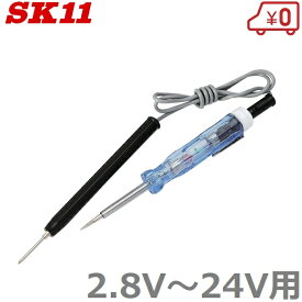 SK11 検電ドライバー LED発光管タイプ NO.650A 検電器