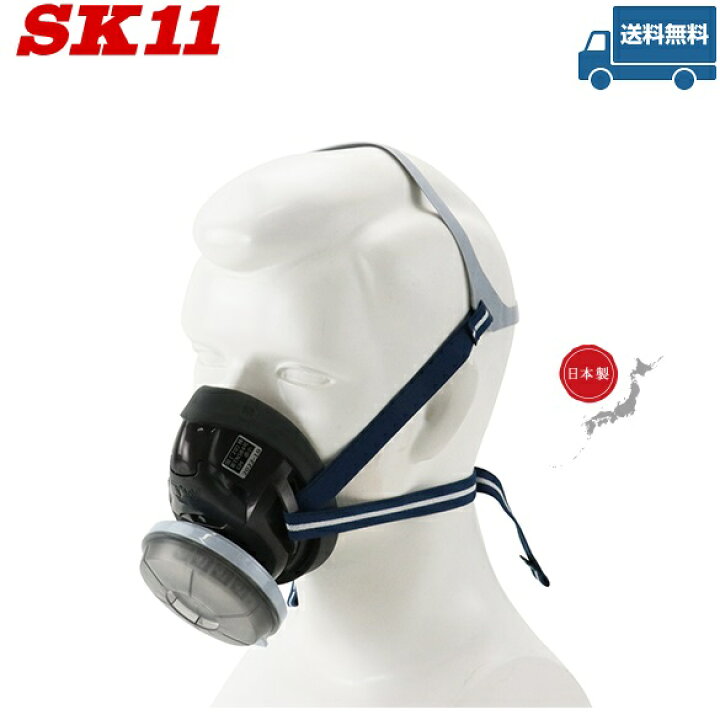楽天市場】SK11 防塵マスク 日本製 防じんマスク 防毒マスク M-50-BK 