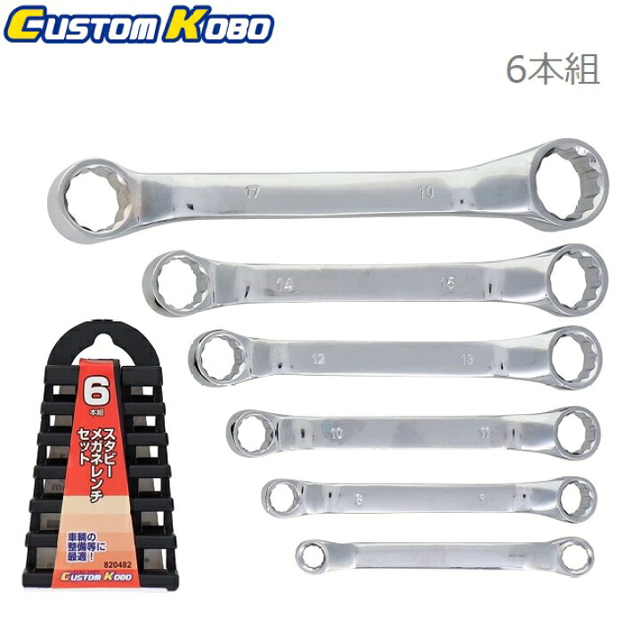 楽天市場】CSK メガネレンチセット ホルダー付 6本組 スパナセット 