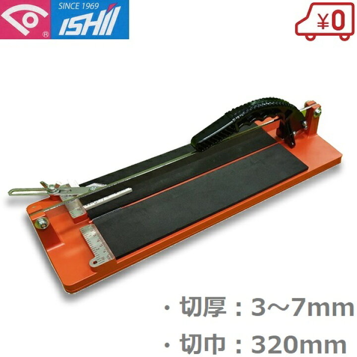 楽天市場】イシイ タイル切断機 タイルカッター タイル切り機 タイル 