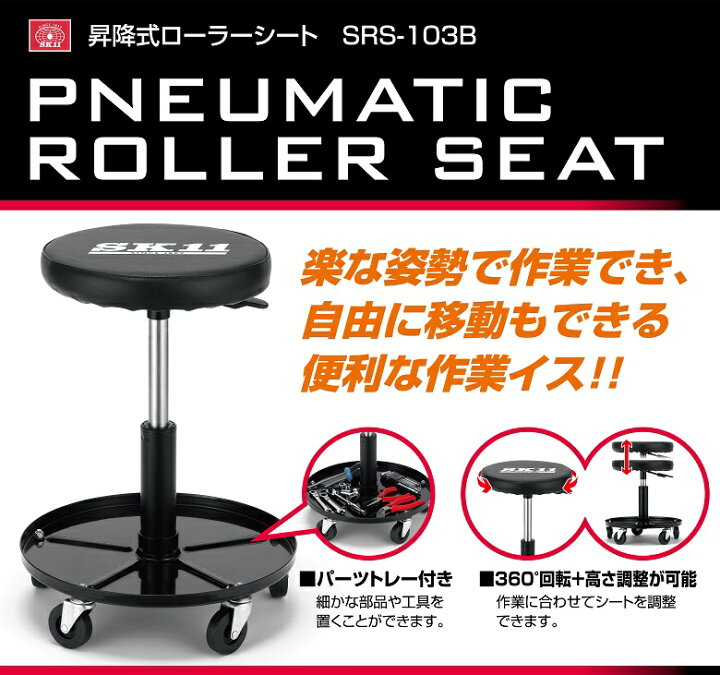 楽天市場】SK11 作業椅子 昇降式ローラーシート キャスター付 SRS-103B 
