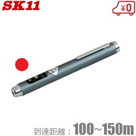 SK11 レーザーポインター ペン型 レッド SLP-RP 赤色 レーザポインタ レーザーポインタ レーザー機器 差…
