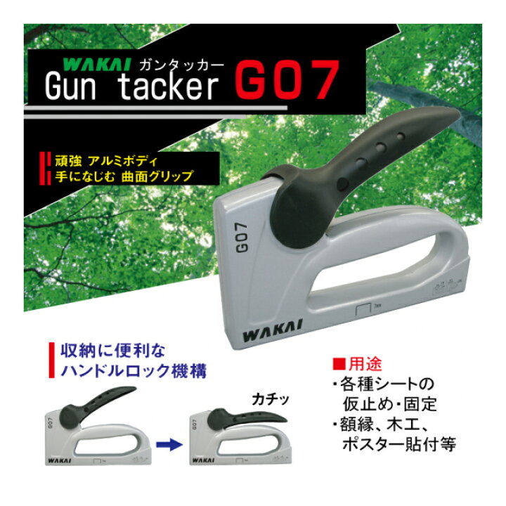 楽天市場】若井産業 タッカー ガンタッカー G07 ハンドタッカー 大型 