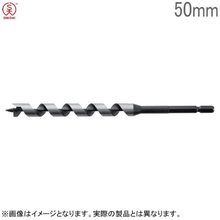 楽天市場】大西工業 兼用木工ドリルビット No.2 径50mm 全長250mm  