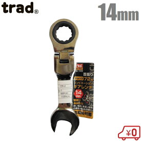 trad 首振り ラチェットレンチ 14mm 72角/本締め ショートレンチ ラチェットスパナ TRG-14SF ギアレンチ コンビレンチ フレックレンチ