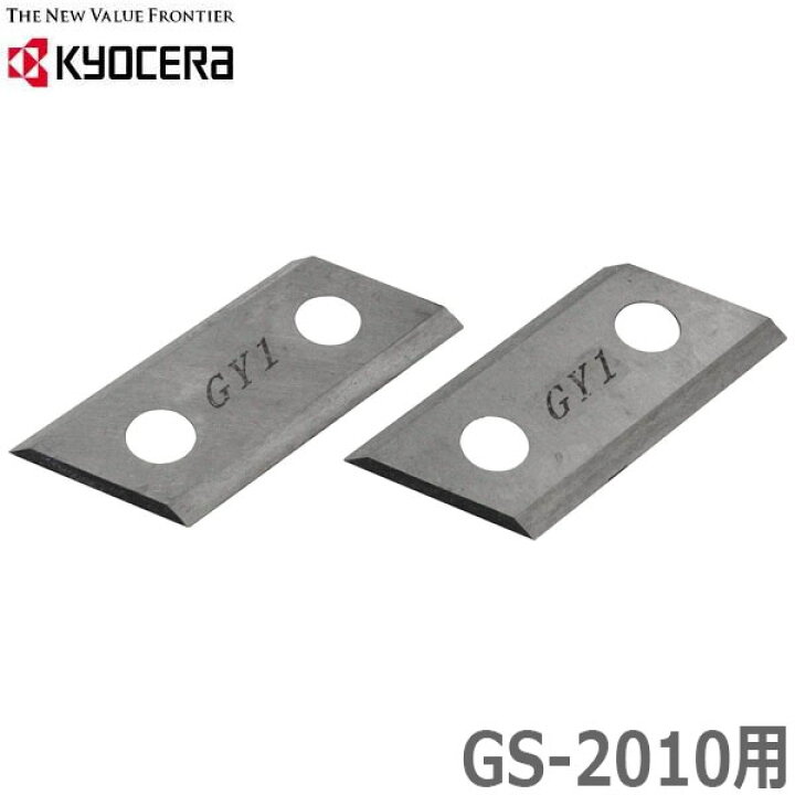 楽天市場】京セラ ガーデンシュレッダー GS-2010用ブレードセット 替刃 