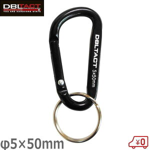 DBLTACT アルミカラビナ スタンダードタイプ 5mm×50mm ブラック×ブラックM DT-AK-054 工具 落下防止 腰袋吊り下げ キーホルダー 金具