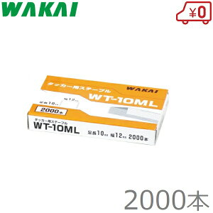 Y Xe[v 12mm×10mm 2000{ WT-10ML n}[^bJ[p j c n}^bJ[p nh^bJ[p K^bJ[p ^zb`LX z`LX