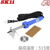 SK11 半田こて 40W KF-40S はんだこて はんだごて 半田ごてセット ハンダゴテ 電子工作 模型工作