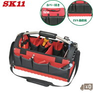 SK11 工具バッグ 工具バック ツールバッグ 蓋付き ツールキャリーバックPRO STC-HB-M ショルダーベルト付…
