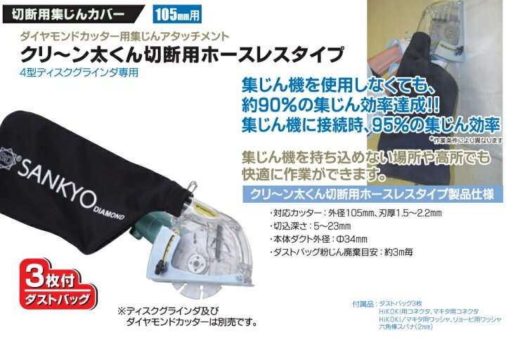楽天市場】三京ダイヤモンド ディスクグラインダ用 集塵アダプター 