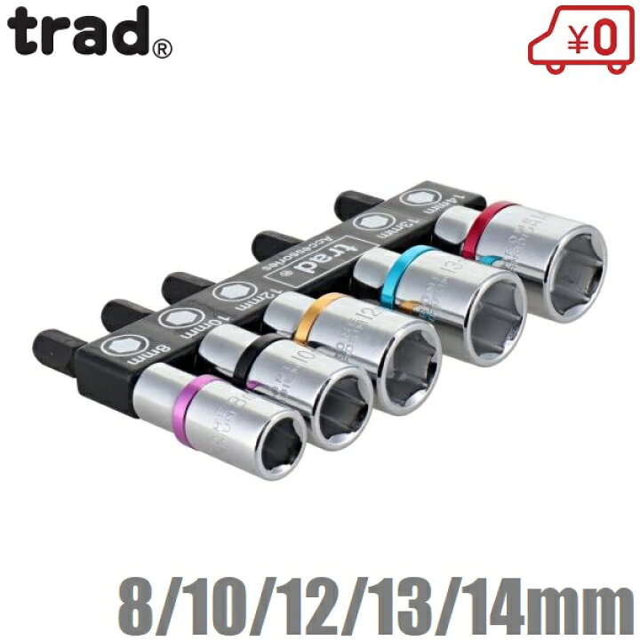 楽天市場】trad ショートソケットセット 5本組 TDS-5 18V インパクト  