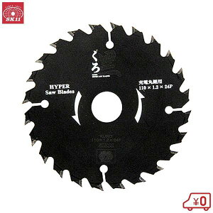 SK11 くろプラス 外径110mm 刃厚1.2mm 内径20mm 刃数24P 切断作業 スライド丸鋸アクセサリー