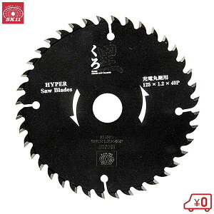 SK11 くろ 木工 丸ノコ チップソー 外径125mm 刃厚1.2mm 内径20mm 刃数40P 切断作業 丸鋸アクセサリー