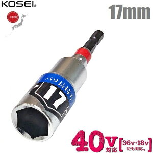 KOSEI CpNg\Pbg 17mm 40VΉ [dCpNghCo[p \Pbgrbg dh p[\Pbg ^CH BDSP17 18V 36V