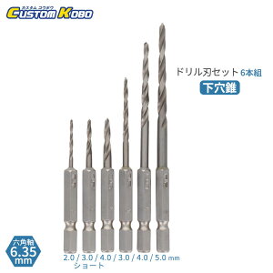 CUSTOM KOBO ������ �h�����n�Z�b�g 6�{�g �Z�p��6.35mm �؍� ������ ���� 2mm�`5mm �h�����r�b�g ��[�H�� CSB-602