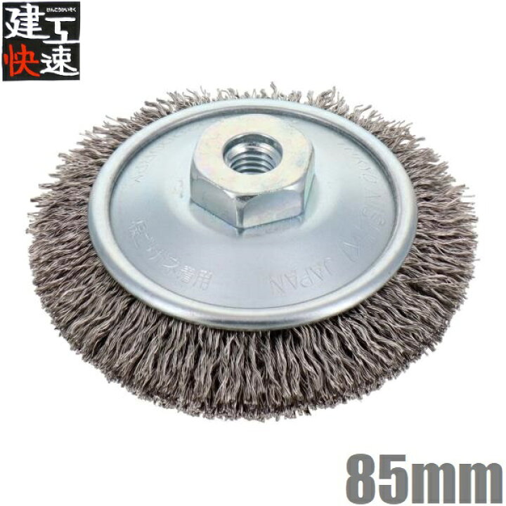 楽天市場】建工快速 ワイヤーブラシ 85mm ステンレス線 KBB85S 