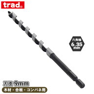 trad 六角軸 ドリルビット 木工用兼用ビット TWK-9.0 径9mm 長さ185mm 木工ドリル インパクト