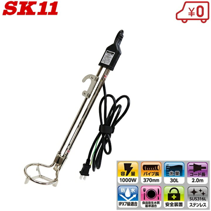 楽天市場】SK11 バケツヒーター 1000W 投げ込みヒーター 湯沸かし器 