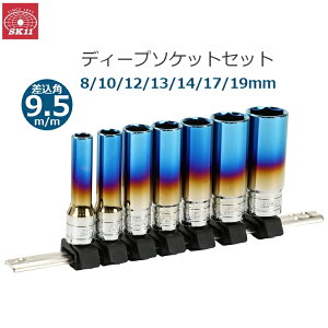 SK11 �f�B�[�v�\�P�b�g�Z�b�g �f�B�[�v�\�P�b�g �Z�b�g 8/10/12/13/14/17/19mm 9.5mm 3/8�C���` �\�P�b�g�z���_�[�t�� �v�� ���������� SHS307D-P