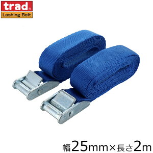 trad 荷物固定ベルト バックル式 荷締めベルト 25mm×2m 2本入り 荷締バンド 荷締ベルト 荷締めバンド キャリー カー用品 トランク ブルー 青 TCB-22BL