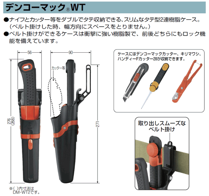 楽天市場】未来工業 電工ナイフ デンコーマック用ケース 2段 DM-WT