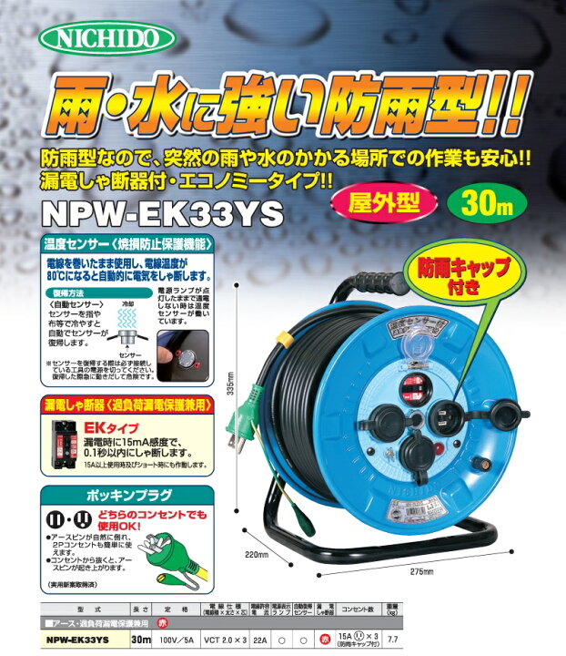 楽天市場】日動 コードリール 30m 防雨型 屋外用 電工ドラム 単相100V 