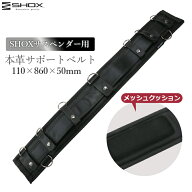 SHOX サポートベルト サスペンダー用 86cm 本革 レザー 腰袋 プロ仕様 職人 日本製 高耐久 衝撃吸収 現場…