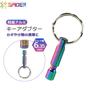 SK11 �L�[�A�_�v�^�[ �c�[���t�b�N �r�b�g�z���_�[�p �A�_�v�^�[ �� ��6.35mm ���C���{�[ ���� �E�l ��H ���F ���������� SPD-BH-AD-RIP