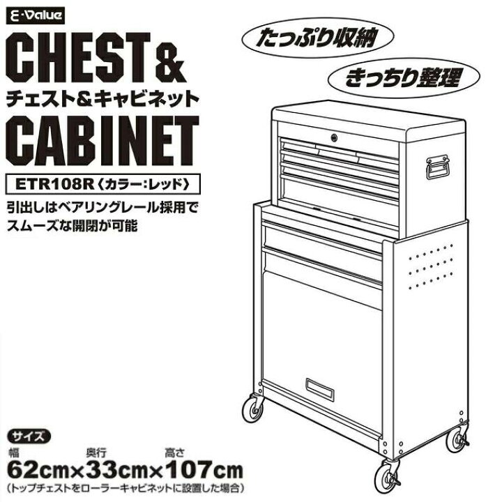 楽天市場】E-Value ツールワゴン キャスター付 キャビネット 工具箱 