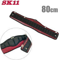 SK11 エアーフィットサポートベルト SFS-AIR-CDX-RD レッド 腰ベルト 腰道具 作業ベルト 安全帯 作業着 …