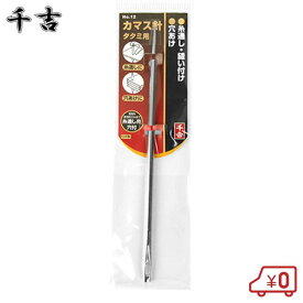 千吉 カマス針 NO.12 タタミ用 畳 糸通し
