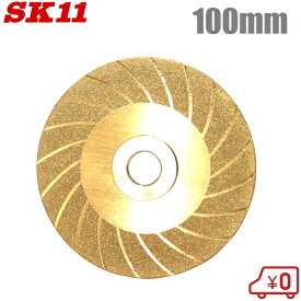 SK11 ダイヤモンドシャープナー チタン製 SDS-100F 100mm 研削砥石 ディスクグラインダー用 研磨機 替刃 チップソー研磨