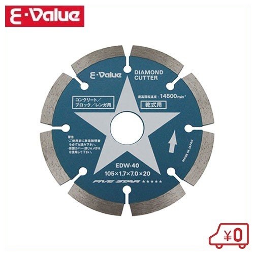 E-Value ダイヤモンドカッター EDW-40 コンクリート 切断 外径：105mm 内径：20mm(15mm) ディスクグラインダー100mm用  | Ｓ．Ｓ．Ｎ
